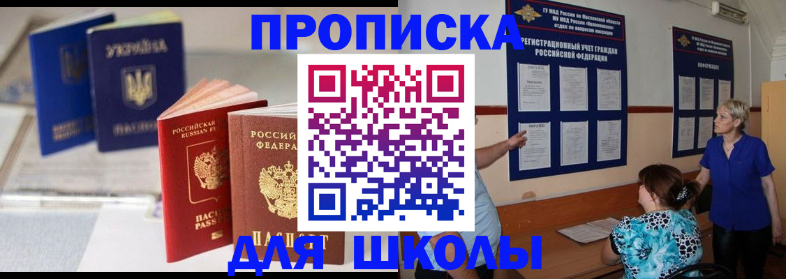 прописка гарантия в Кинеле