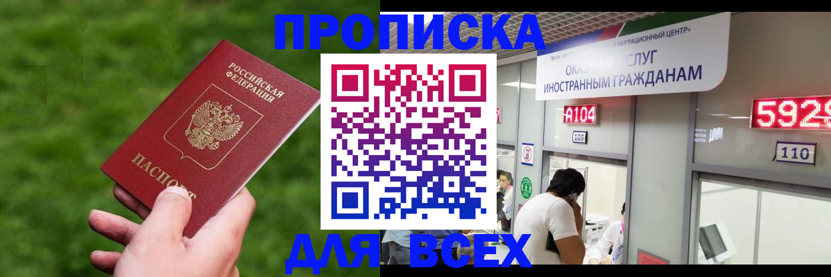 прописка для кредита в Кинеле