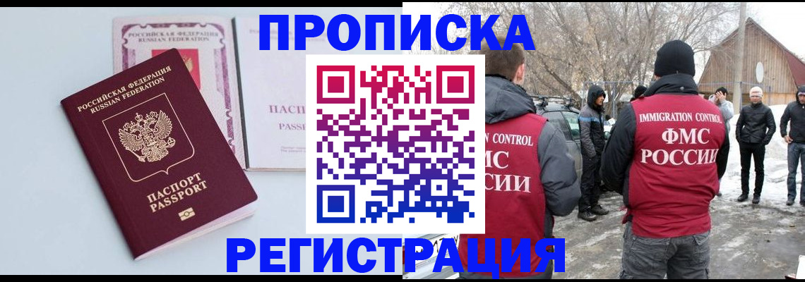 прописка поиск в Кинеле